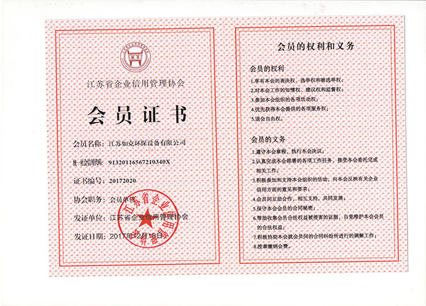 江蘇省企業(yè)信用管理協(xié)會