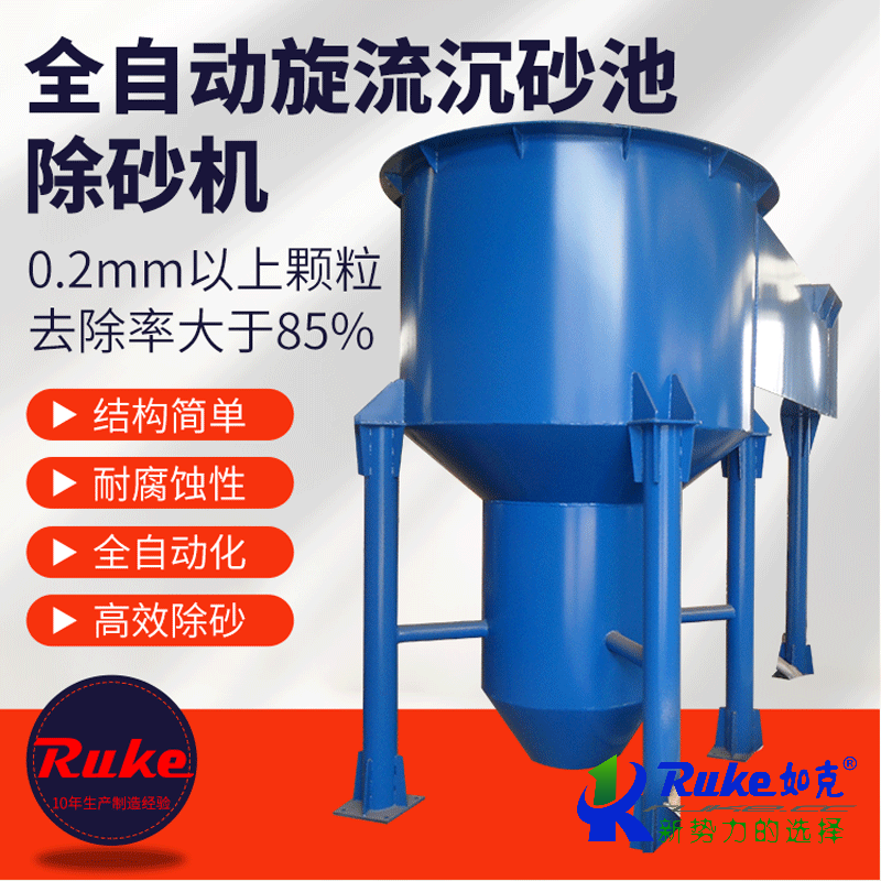 旋流沉砂池除砂機