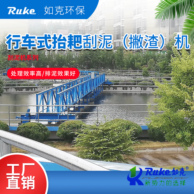 行車式抬耙刮泥（撇渣）機