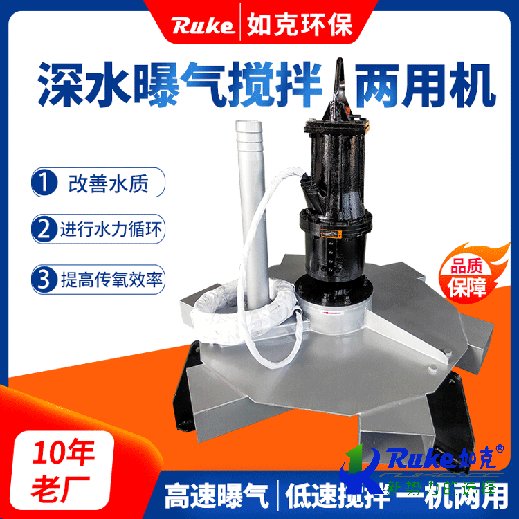 深水曝氣攪拌兩用機