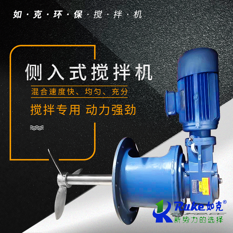 側(cè)入式攪拌機(jī)